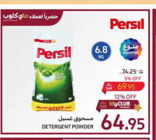 PERSIL Detergent  in كارفور in مملكة العربية السعودية, السعودية, سعودية - جدة
