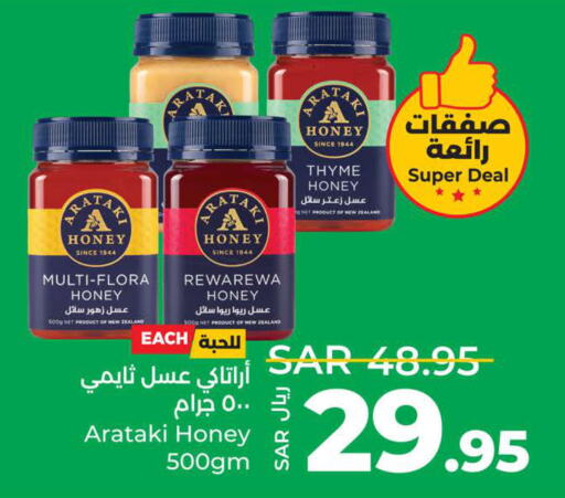  Honey  in LULU Hypermarket in KSA, Saudi Arabia, Saudi - Tabuk