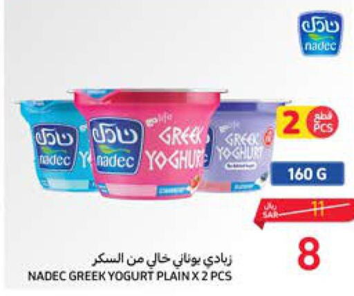 NADEC Greek Yoghurt  in Carrefour in KSA, Saudi Arabia, Saudi - Al Khobar