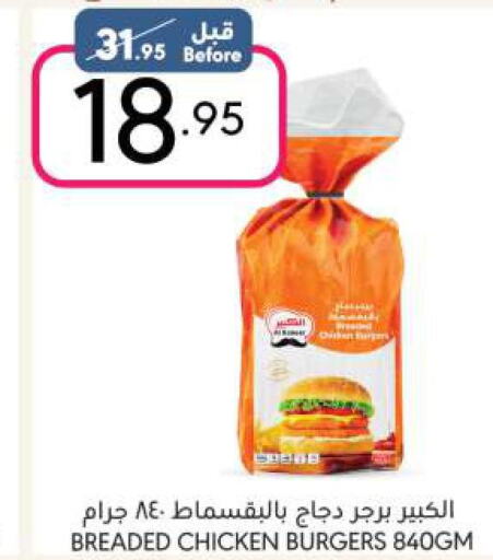  Chicken Burger  in مانويل ماركت in مملكة العربية السعودية, السعودية, سعودية - الرياض