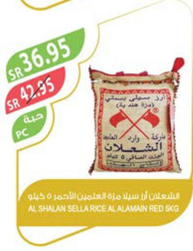  Sella / Mazza Rice  in المزرعة in مملكة العربية السعودية, السعودية, سعودية - جازان