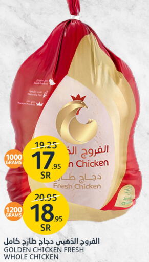  Fresh Chicken  in مركز الجزيرة للتسوق in مملكة العربية السعودية, السعودية, سعودية - الرياض