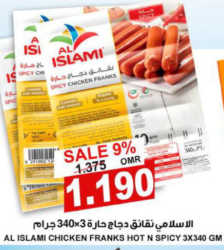 AL ISLAMI Chicken Sausage  in الجودة والتوفير in عُمان - مسقط‎