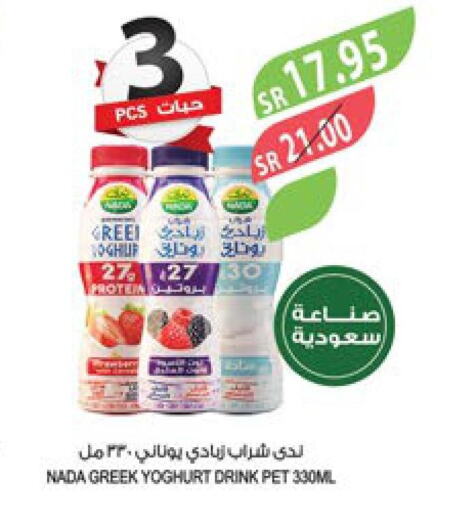 NADA Greek Yoghurt  in المزرعة in مملكة العربية السعودية, السعودية, سعودية - تبوك