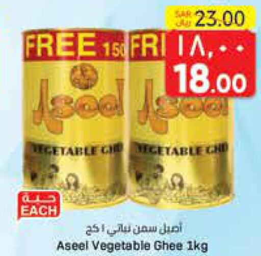 ASEEL Vegetable Ghee  in ستي فلاور in مملكة العربية السعودية, السعودية, سعودية - الرياض