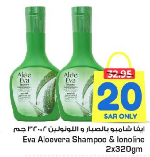  Shampoo / Conditioner  in Nesto in KSA, Saudi Arabia, Saudi - Riyadh