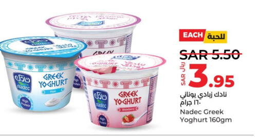 NADEC Greek Yoghurt  in LULU Hypermarket in KSA, Saudi Arabia, Saudi - Hafar Al Batin