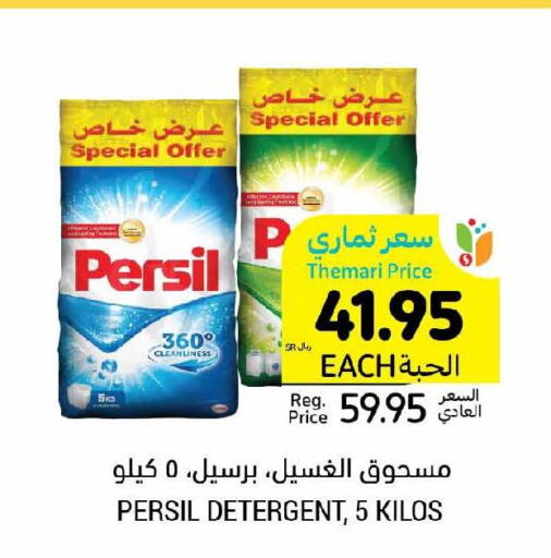 PERSIL Detergent  in Tamimi Market in KSA, Saudi Arabia, Saudi - Jeddah