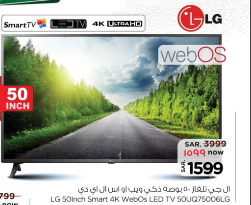 LG Smart TV  in نستو in مملكة العربية السعودية, السعودية, سعودية - بريدة