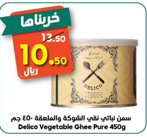  Vegetable Ghee  in Dukan in KSA, Saudi Arabia, Saudi - Ta'if