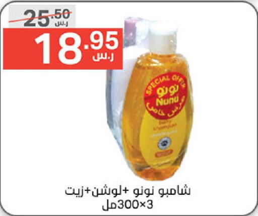  Shampoo / Conditioner  in Noori Supermarket in KSA, Saudi Arabia, Saudi - Mecca