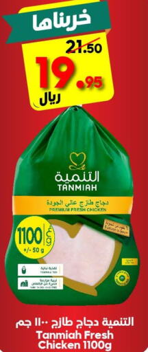 TANMIAH Fresh Chicken  in Dukan in KSA, Saudi Arabia, Saudi - Ta'if