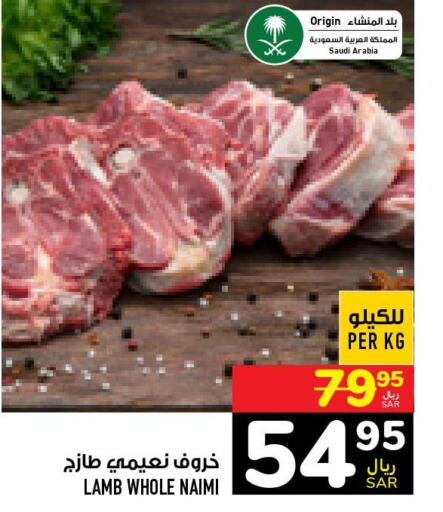  Mutton / Lamb  in أبراج هايبر ماركت in مملكة العربية السعودية, السعودية, سعودية - مكة المكرمة