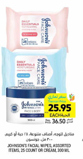 JOHNSONS Face cream  in أسواق التميمي in مملكة العربية السعودية, السعودية, سعودية - المنطقة الشرقية