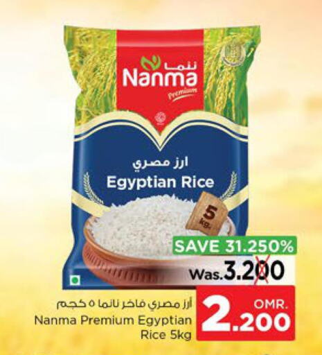 NANMA Egyptian / Calrose Rice  in Nesto Hyper Market   in Oman - Sohar