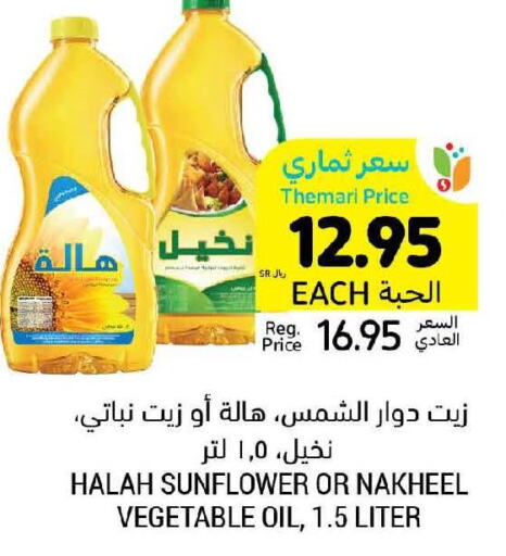  Sunflower Oil  in أسواق التميمي in مملكة العربية السعودية, السعودية, سعودية - أبها