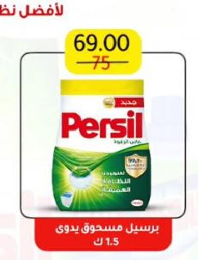 PERSIL Detergent  in وكالة المنصورة - الدقهلية‎ in Egypt - القاهرة