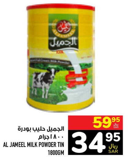  Milk Powder  in Abraj Hypermarket in KSA, Saudi Arabia, Saudi - Mecca