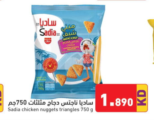 SADIA Chicken Nuggets  in  رامز in الكويت - محافظة الجهراء