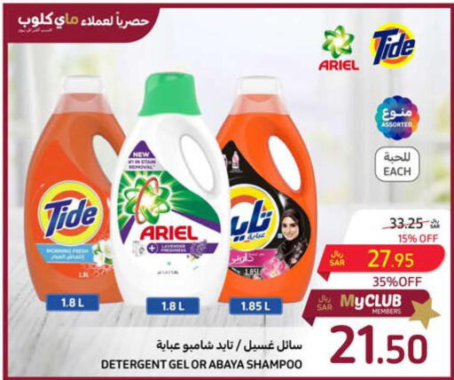 ARIEL Detergent  in كارفور in مملكة العربية السعودية, السعودية, سعودية - الخبر‎