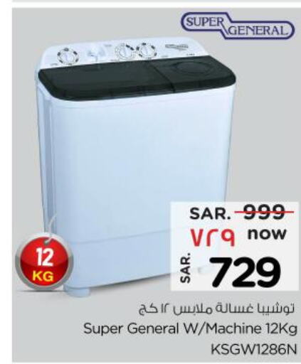 SUPER GENERAL Washer / Dryer  in نستو in مملكة العربية السعودية, السعودية, سعودية - بريدة