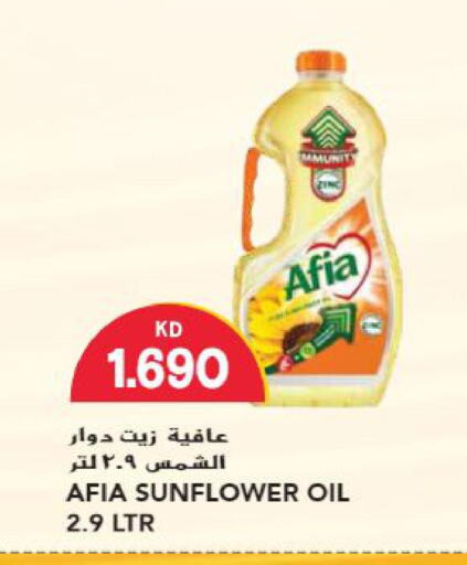 AFIA Sunflower Oil  in جراند هايبر in الكويت - محافظة الأحمدي