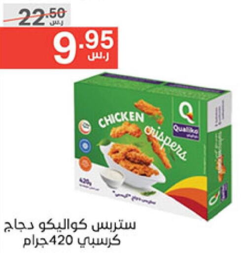 QUALIKO Chicken Fillet  in Noori Supermarket in KSA, Saudi Arabia, Saudi - Jeddah
