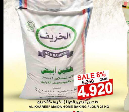  All Purpose Flour  in الجودة والتوفير in عُمان - مسقط‎