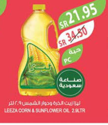  Sunflower Oil  in المزرعة in مملكة العربية السعودية, السعودية, سعودية - جدة