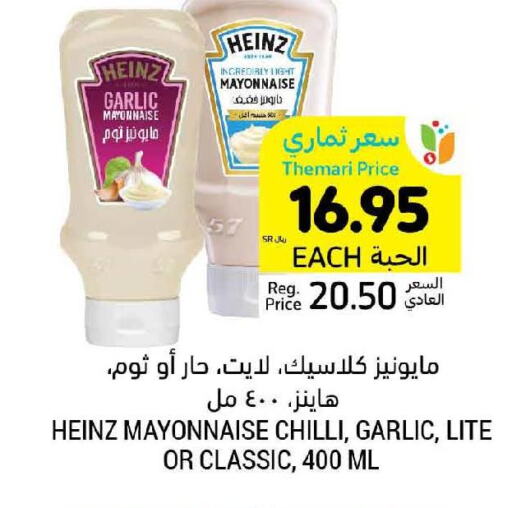 HEINZ Mayonnaise  in أسواق التميمي in مملكة العربية السعودية, السعودية, سعودية - الجبيل‎