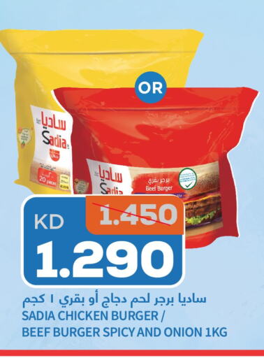 SADIA Chicken Burger  in أونكوست in الكويت