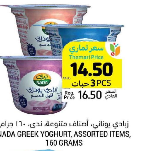 NADA Greek Yoghurt  in Tamimi Market in KSA, Saudi Arabia, Saudi - Jubail