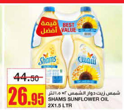 SHAMS Sunflower Oil  in Al Sadhan Stores in KSA, Saudi Arabia, Saudi - Riyadh