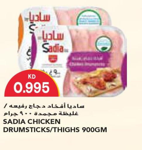 SADIA Chicken Thighs  in Grand Costo in Kuwait - Kuwait City