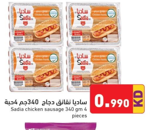 SADIA Chicken Franks  in  رامز in الكويت - محافظة الأحمدي