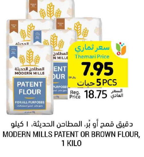  All Purpose Flour  in Tamimi Market in KSA, Saudi Arabia, Saudi - Jubail