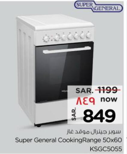 SUPER GENERAL Gas Cooker/Cooking Range  in Nesto in KSA, Saudi Arabia, Saudi - Al-Kharj