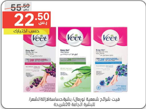 VEET Hair Remover Cream  in Noori Supermarket in KSA, Saudi Arabia, Saudi - Jeddah