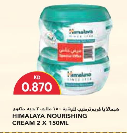 HIMALAYA Face cream  in جراند كوستو in الكويت - مدينة الكويت