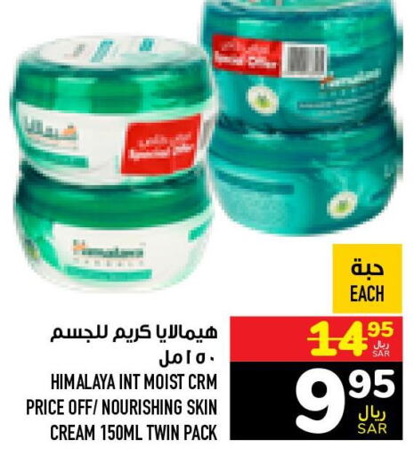 HIMALAYA Face cream  in Abraj Hypermarket in KSA, Saudi Arabia, Saudi - Mecca