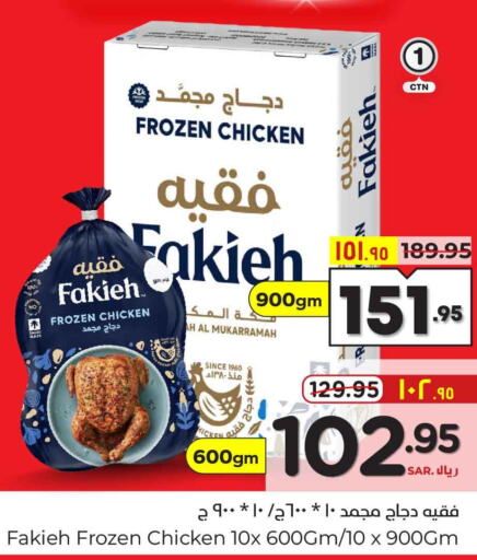 FAKIEH Frozen Whole Chicken  in Hyper Al Wafa in KSA, Saudi Arabia, Saudi - Riyadh
