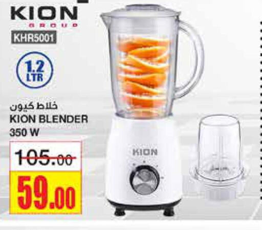 KION Mixer / Grinder  in أسواق السدحان in مملكة العربية السعودية, السعودية, سعودية - الرياض