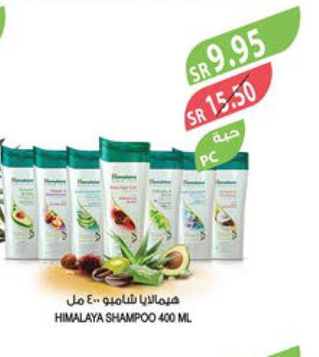HIMALAYA Shampoo / Conditioner  in Farm  in KSA, Saudi Arabia, Saudi - Abha
