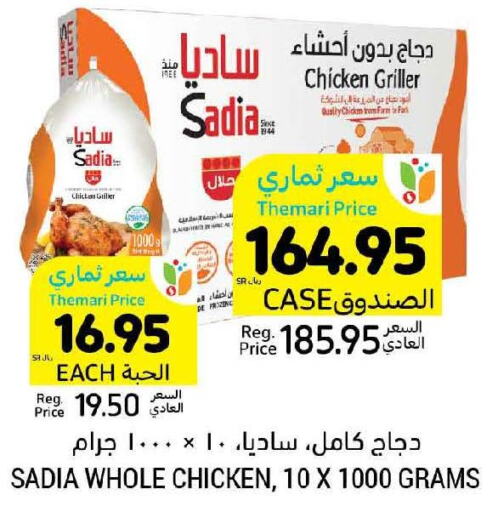 SADIA Frozen Whole Chicken  in أسواق التميمي in مملكة العربية السعودية, السعودية, سعودية - الرس