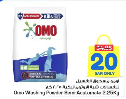 OMO Detergent  in Nesto in KSA, Saudi Arabia, Saudi - Buraidah