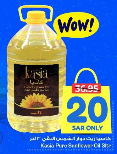 KASIA Sunflower Oil  in Nesto in KSA, Saudi Arabia, Saudi - Al Hasa