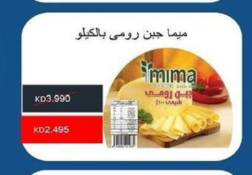  Roumy Cheese  in Al Rumaithya Co-Op  in Kuwait - Kuwait City