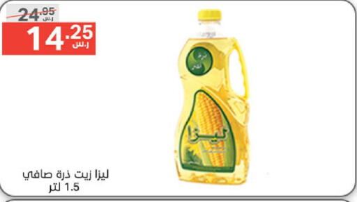 Corn Oil  in Noori Supermarket in KSA, Saudi Arabia, Saudi - Mecca
