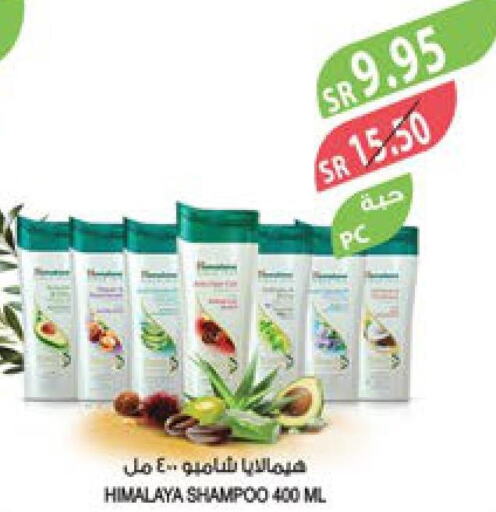 HIMALAYA Shampoo / Conditioner  in المزرعة in مملكة العربية السعودية, السعودية, سعودية - القطيف‎