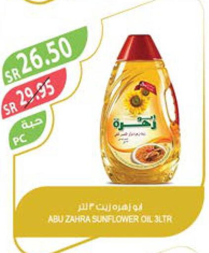 ABU ZAHRA Sunflower Oil  in Farm  in KSA, Saudi Arabia, Saudi - Tabuk